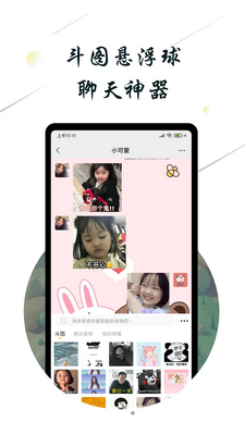 斗图小蜜APP截图2
