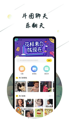 斗图小蜜APP截图4