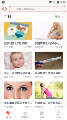 妈妈πapp截图2