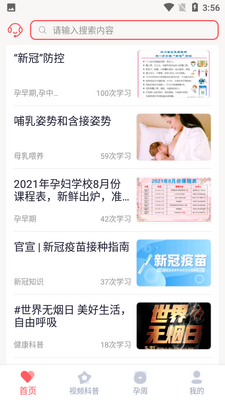 妈妈πapp截图3