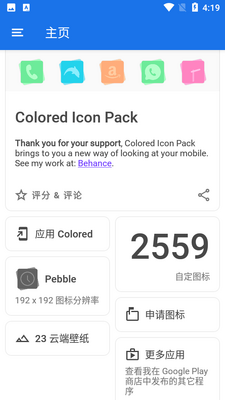 Colored��ɫͼ��APP��ͼ2