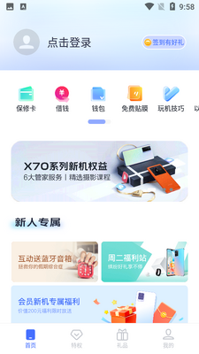 我的vivo截图4