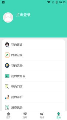 海钉约课app截图3