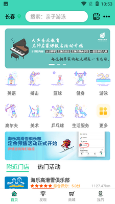 海钉约课app截图0