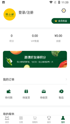 得小鲜app截图2