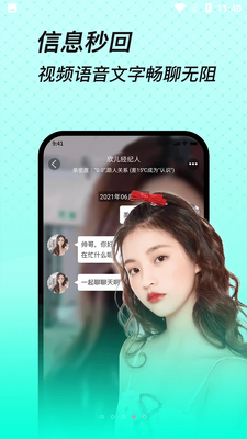 缘恋APP截图3