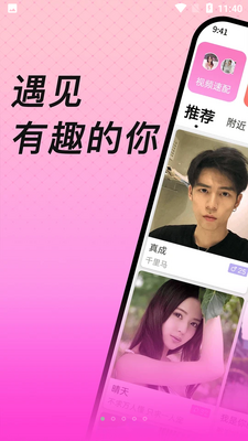 缘恋APP截图2