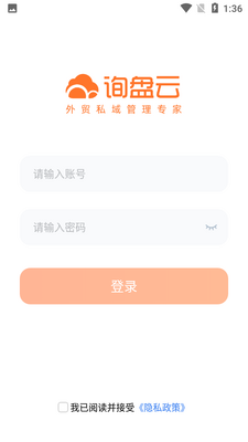 询盘云app截图0