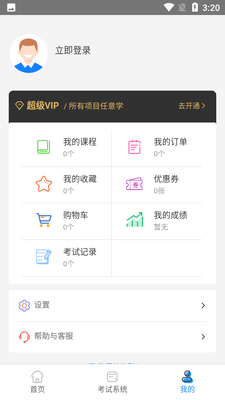 ����ְҵ������ѵƽ̨app��ͼ2