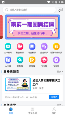 ����ְҵ������ѵƽ̨app��ͼ0