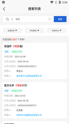 鱼爪专利查询截图0