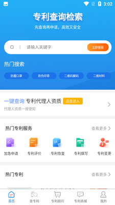 鱼爪专利查询截图3