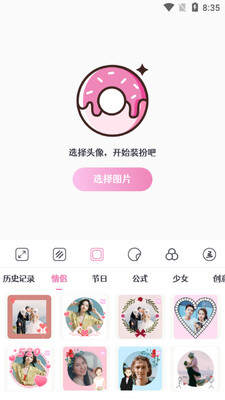 头像装扮app截图0