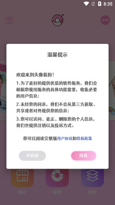 头像装扮app截图3