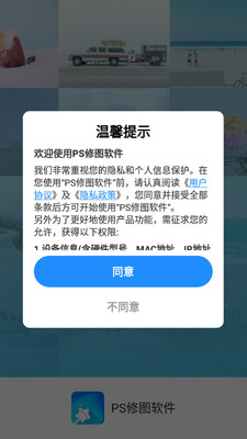PS修图软件app截图3