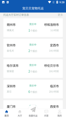 �豴����������ƽ̨APP��ͼ2