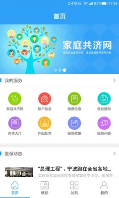 ����ҽ��ͨapp��ͼ0