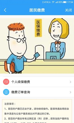 ����ҽ��ͨapp��ͼ2
