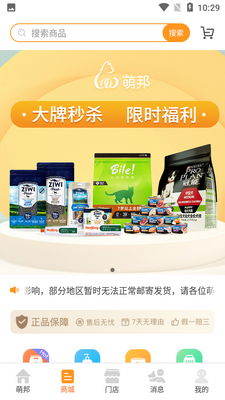 萌邦宠物app最新版截图4