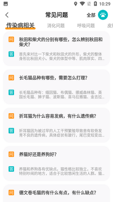 萌邦宠物app最新版截图1