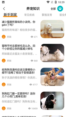萌邦宠物app最新版截图3