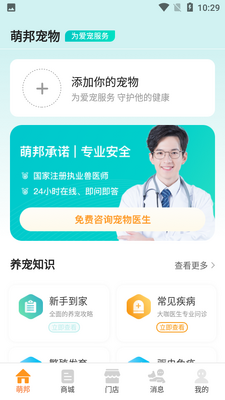 萌邦宠物app最新版截图0