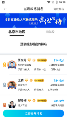 教练驾考app截图1