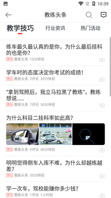 教练驾考app截图3