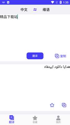 维语翻译官app安卓版截图3