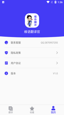 维语翻译官app安卓版截图2