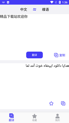 维语翻译官app安卓版截图1