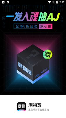 潮物赏APP截图3