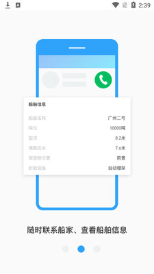 船旺app截图2