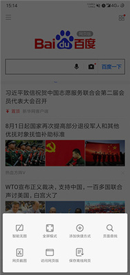 小米浏览器修改版截图3