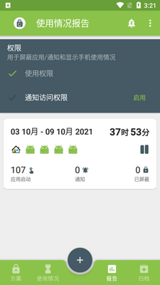 屏蔽阻止应用程序app免费版截图2