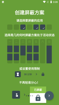 屏蔽阻止应用程序app免费版截图6