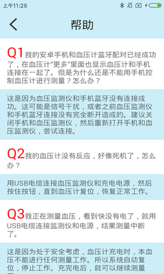 ����Ѫѹapp��ͼ3