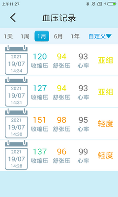 ����Ѫѹapp��ͼ2