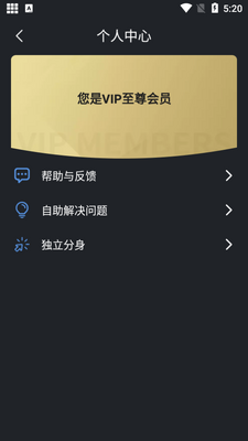 双开应用app会员免费版截图2