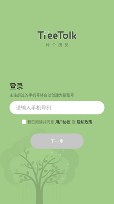 TreeTalkŮ�Խ���APP��ͼ3