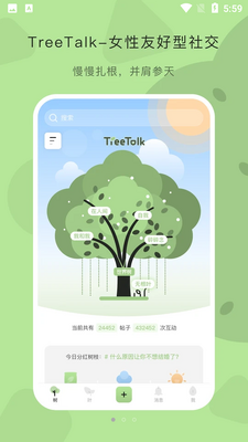 TreeTalkŮ�Խ���APP��ͼ2