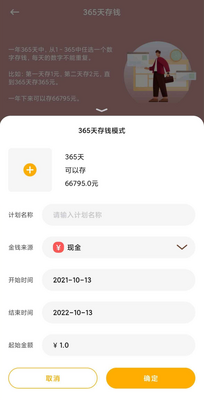 懒猫存钱免费版截图0