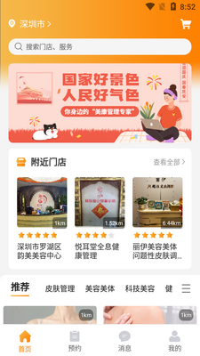 美康乐行app截图0
