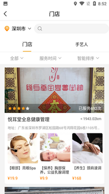 美康乐行app截图1
