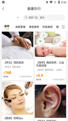 美康乐行app截图2