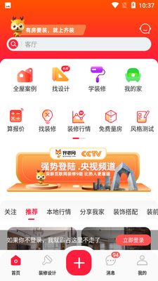 齐装装修设计软件截图2