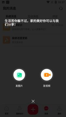 齐装装修设计软件截图0