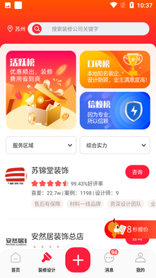 齐装装修设计软件截图1