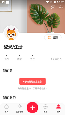 齐装装修设计软件截图3
