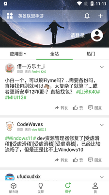 酷安vn客户端7.9.6_S最新版截图0